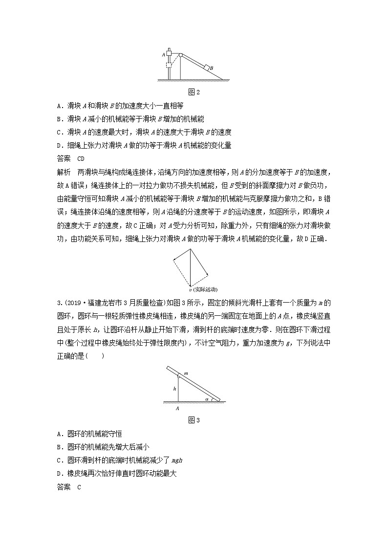 2021高考物理一轮复习第五章机械能高考热点强化训练8功能关系的理解和应用（含解析）新人教版02