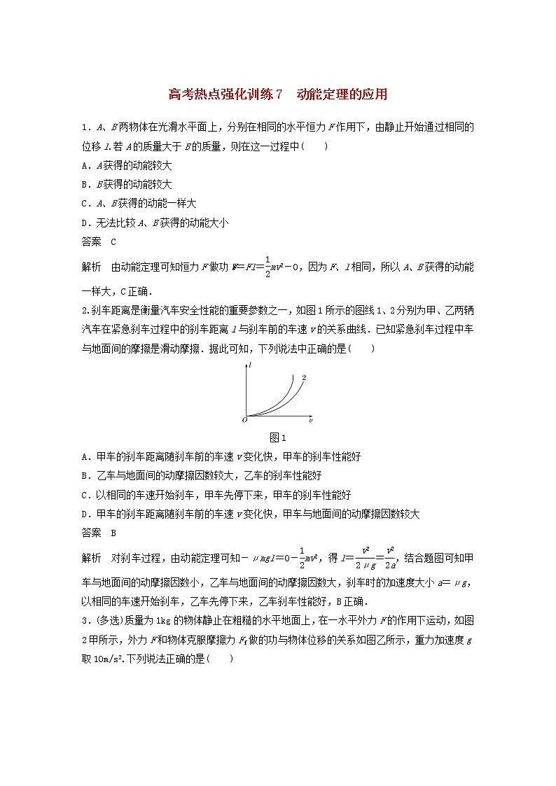 2021高考物理一轮复习第五章机械能高考热点强化训练7动能定理的应用（含解析）新人教版01