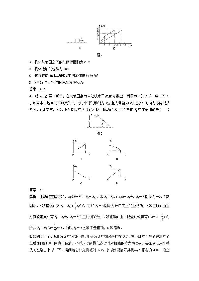 2021高考物理一轮复习第五章机械能高考热点强化训练7动能定理的应用（含解析）新人教版02