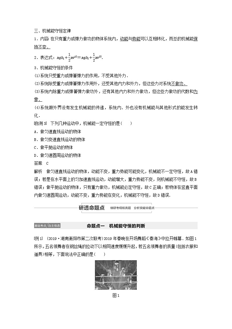 2021高考物理一轮复习第五章机械能第3讲机械能守恒定律及应用学案作业（含解析）新人教版02