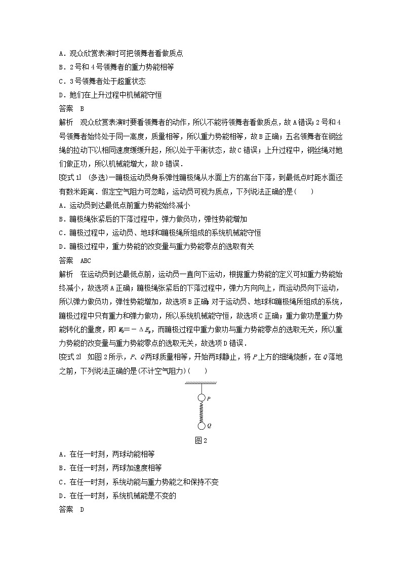 2021高考物理一轮复习第五章机械能第3讲机械能守恒定律及应用学案作业（含解析）新人教版03