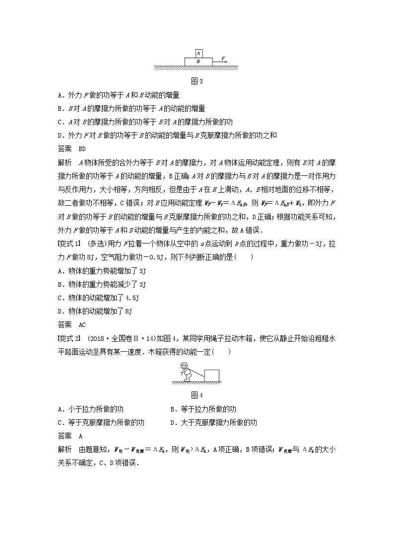 2021高考物理一轮复习第五章机械能第2讲动能定理及应用学案作业（含解析）新人教版03