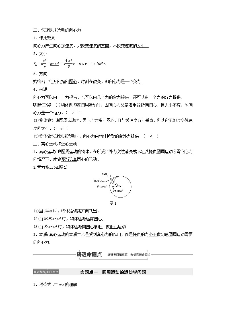 2021高考物理一轮复习第四章曲线运动万有引力与航天第3讲圆周运动学案作业（含解析）新人教版02