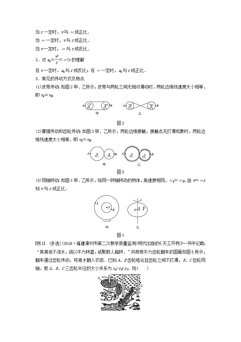 2021高考物理一轮复习第四章曲线运动万有引力与航天第3讲圆周运动学案作业（含解析）新人教版03
