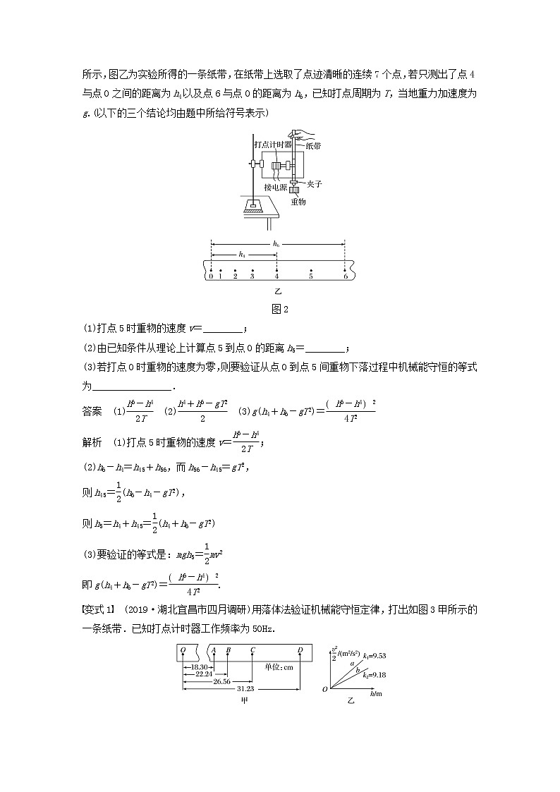 2021高考物理一轮复习第五章机械能实验六验证机械能守恒定律学案作业（含解析）新人教版03