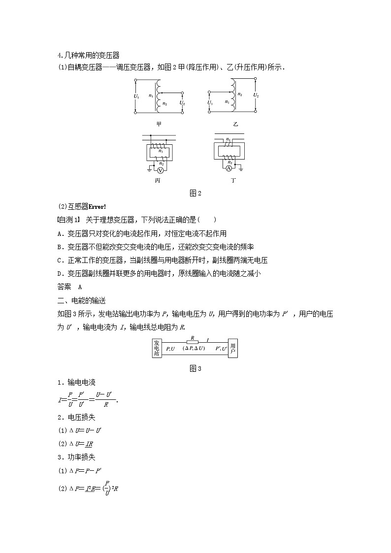 2021高考物理一轮复习第十一章交变电流传感器第2讲变压器、电能的输送学案作业（含解析）新人教版02