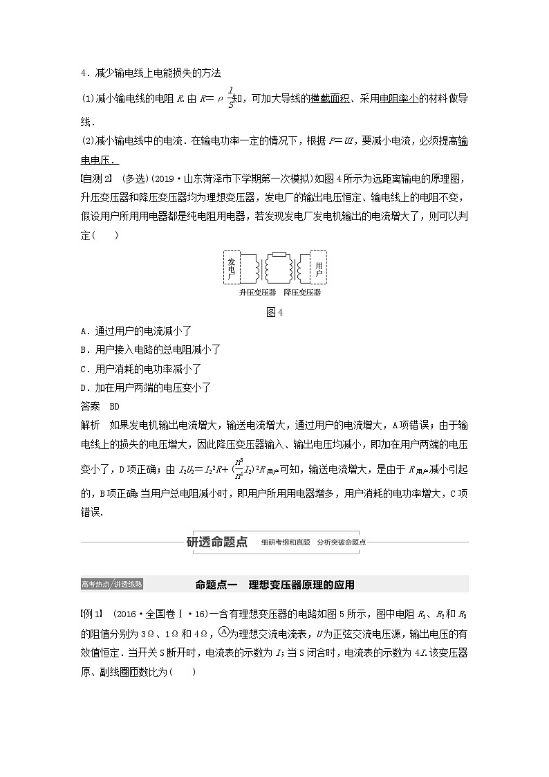 2021高考物理一轮复习第十一章交变电流传感器第2讲变压器、电能的输送学案作业（含解析）新人教版03