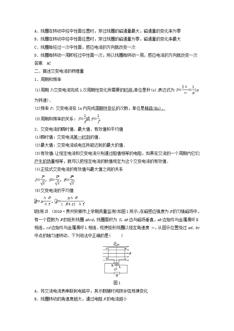 2021高考物理一轮复习第十一章交变电流传感器第1讲交变电流的产生和描述学案作业（含解析）新人教版02