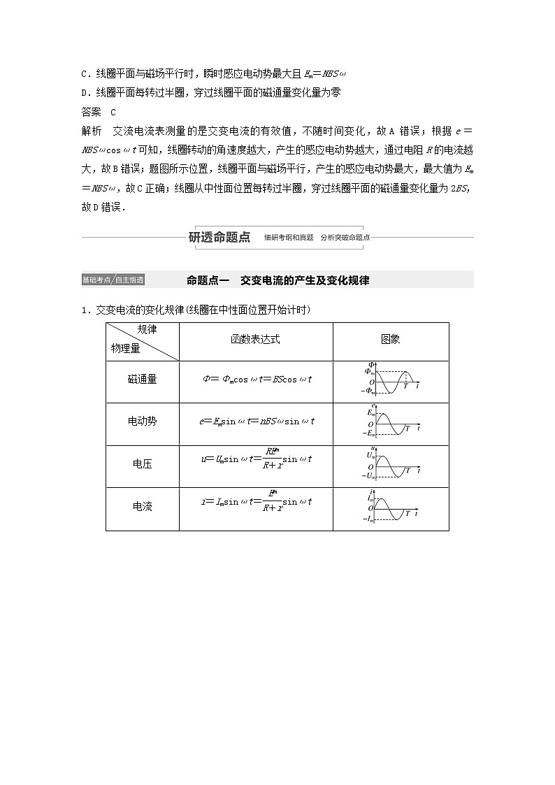 2021高考物理一轮复习第十一章交变电流传感器第1讲交变电流的产生和描述学案作业（含解析）新人教版03