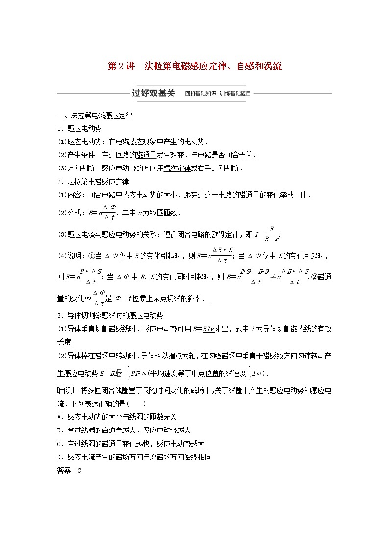 2021高考物理一轮复习第十章电磁感应第2讲法拉第电磁感应定律、自感和涡流学案作业（含解析）新人教版01