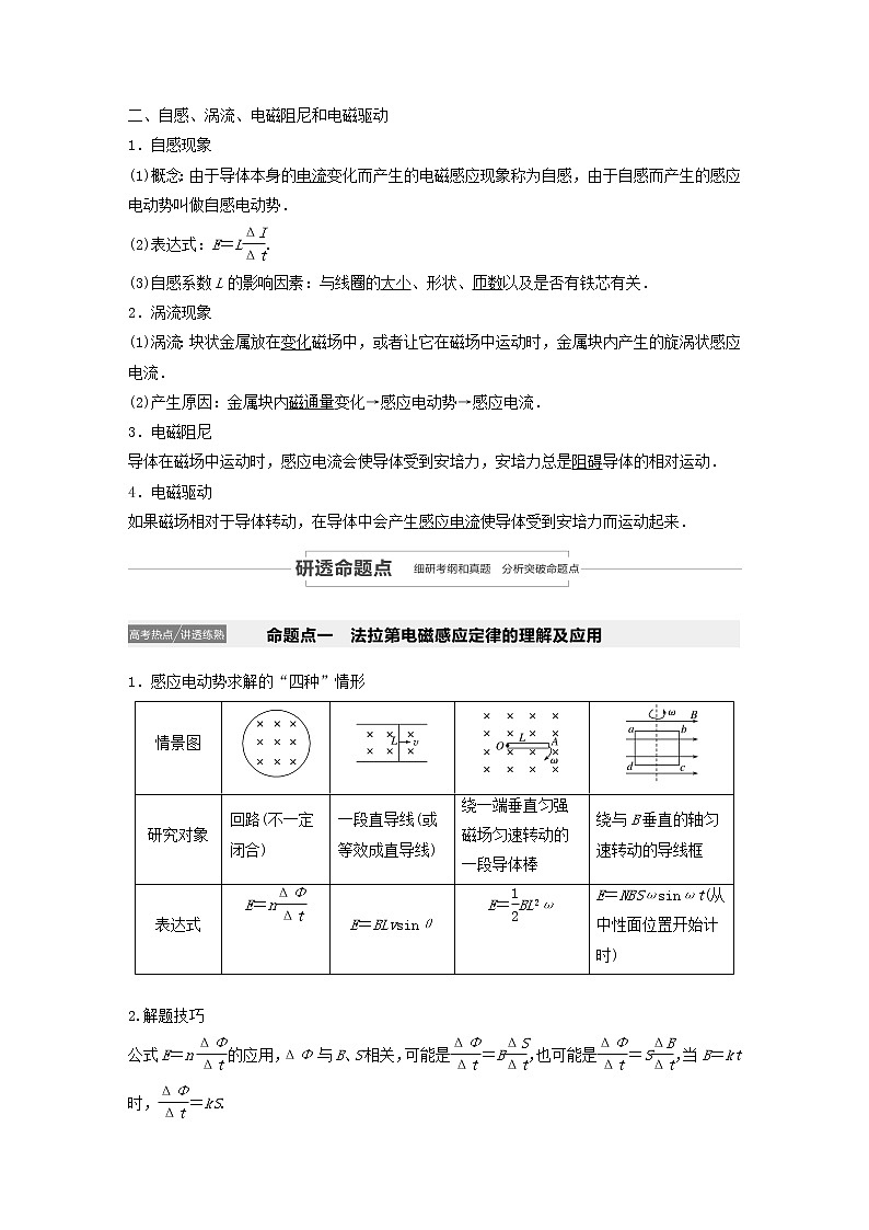2021高考物理一轮复习第十章电磁感应第2讲法拉第电磁感应定律、自感和涡流学案作业（含解析）新人教版02