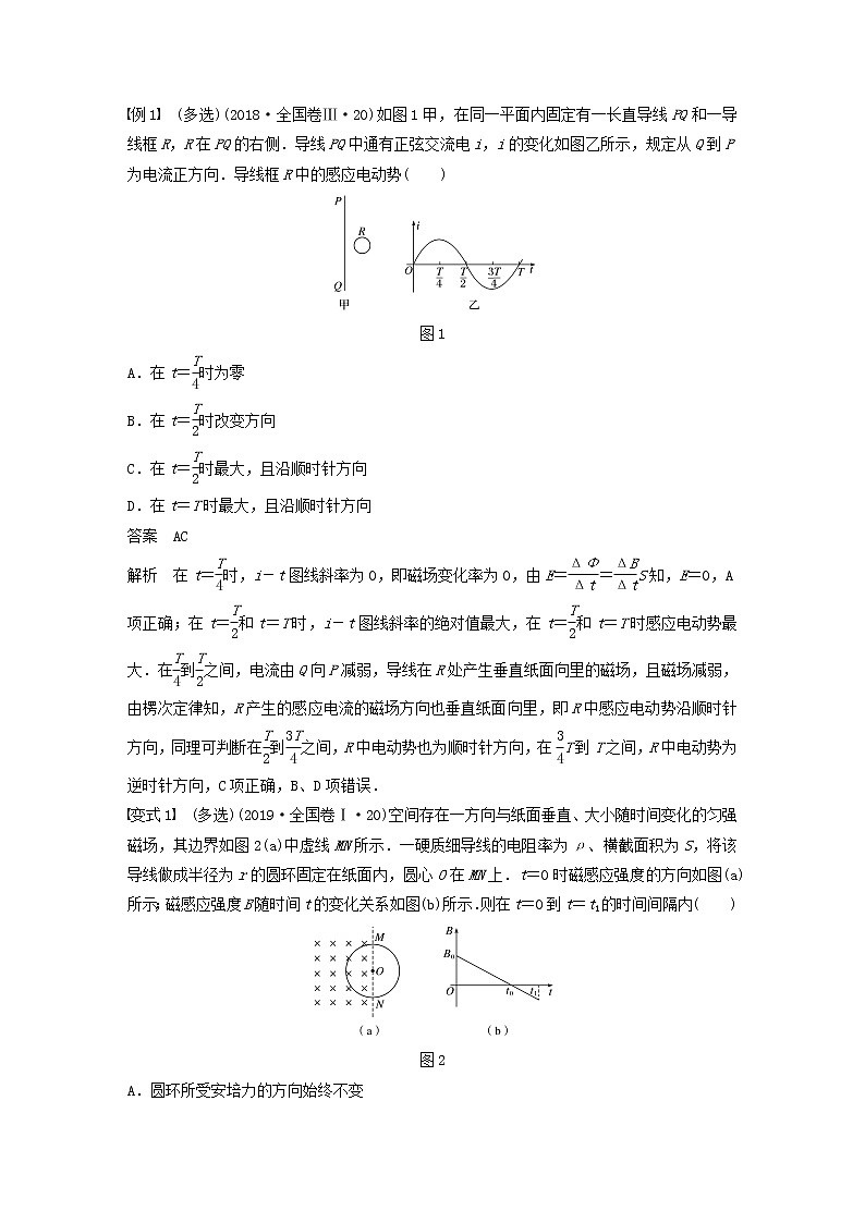 2021高考物理一轮复习第十章电磁感应第2讲法拉第电磁感应定律、自感和涡流学案作业（含解析）新人教版03