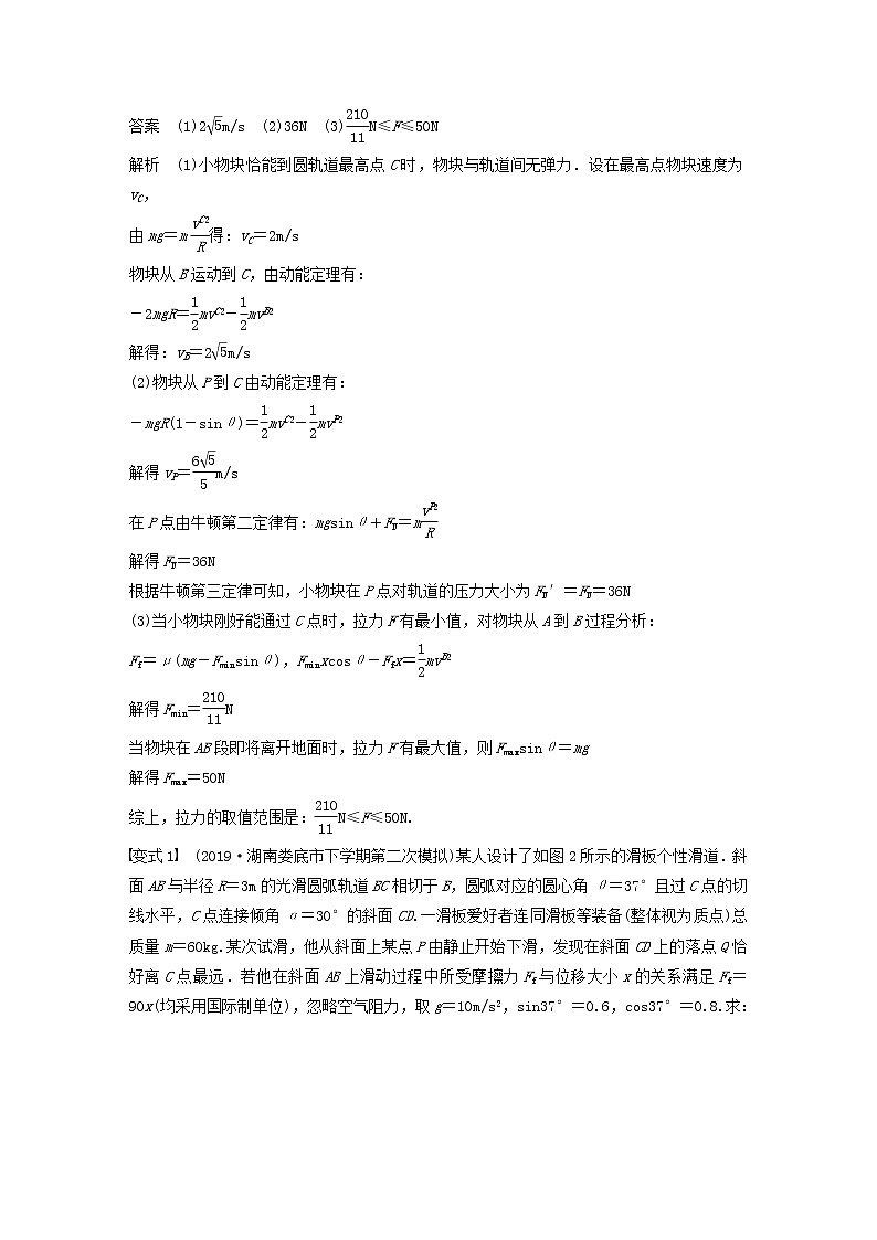 2021高考物理一轮复习第五章机械能专题强化六综合应用力学两大观点解决三类问题学案作业（含解析）新人教版02