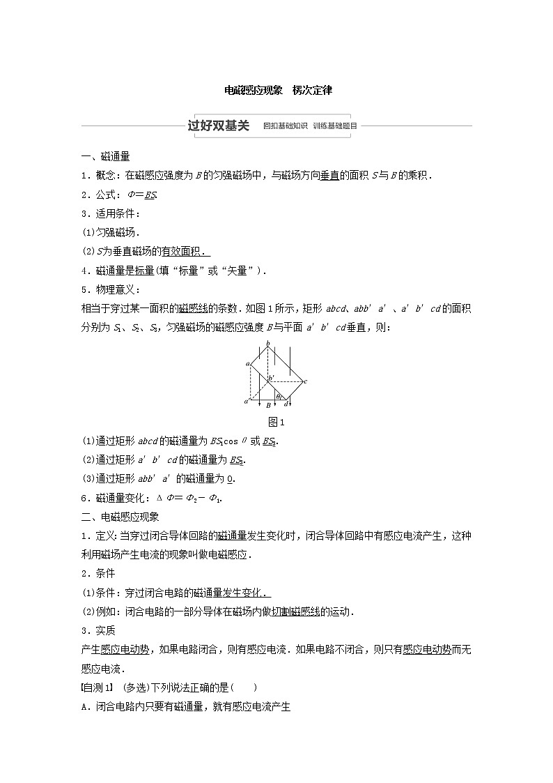 2021高考物理一轮复习第十章电磁感应第1讲电磁感应现象楞次定律学案作业（含解析）新人教版02