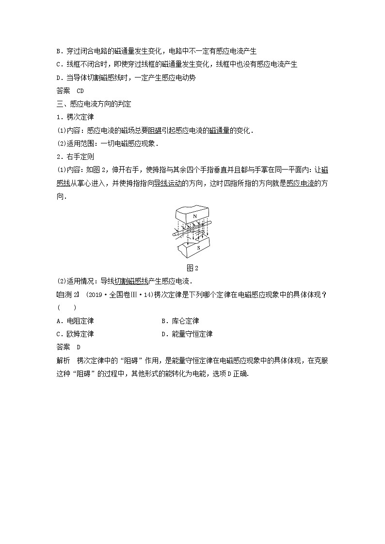 2021高考物理一轮复习第十章电磁感应第1讲电磁感应现象楞次定律学案作业（含解析）新人教版03