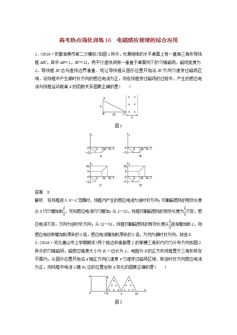 2021高考物理一轮复习第十章电磁感应高考热点强化训练16电磁感应规律的综合应用（含解析）新人教版01