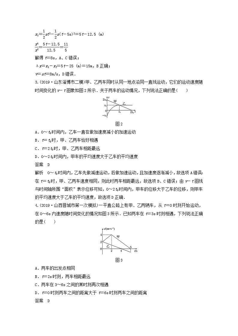 2021高考物理一轮复习第一章运动的描述匀变速直线运动（821）章末综合能力滚动练（含解析）新人教版第2页