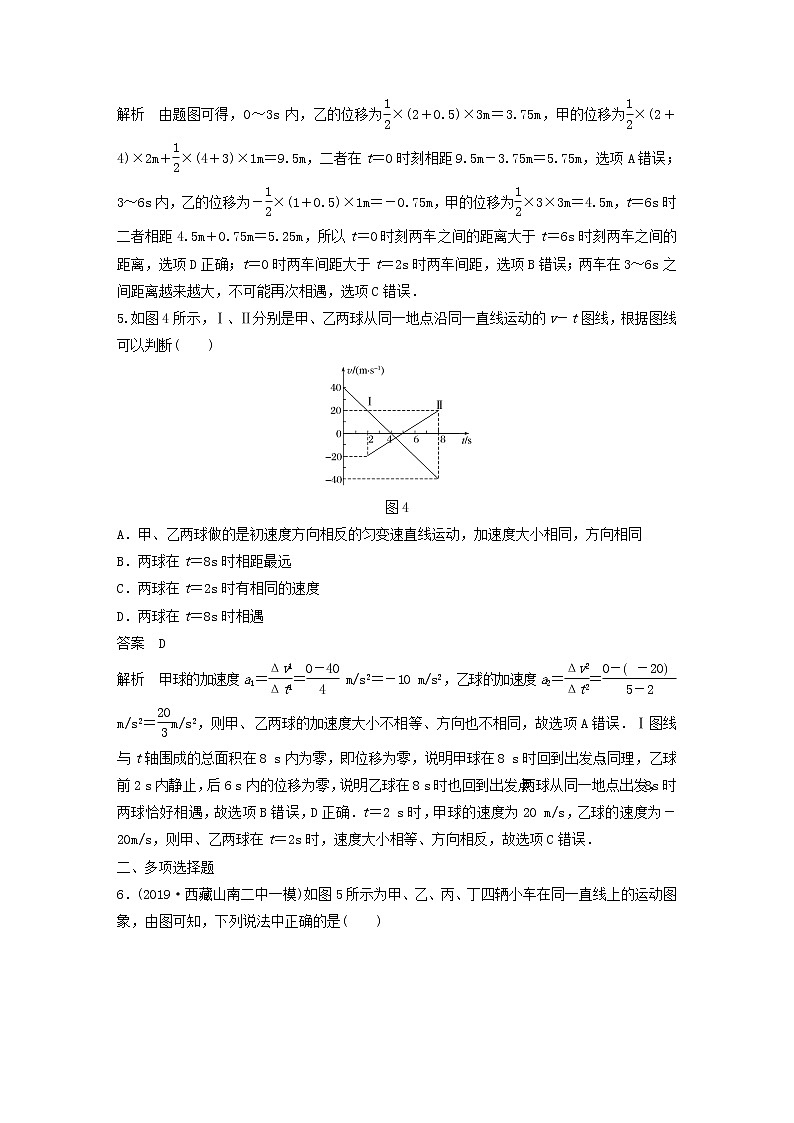 2021高考物理一轮复习第一章运动的描述匀变速直线运动（821）章末综合能力滚动练（含解析）新人教版第3页
