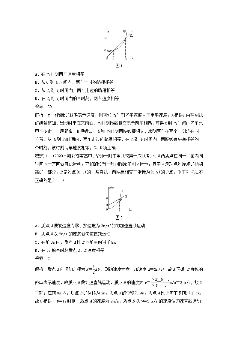 2021高考物理一轮复习第一章运动的描述匀变速直线运动专题强化一运动学图象追及相遇问题学案作业（含解析）新人教版02