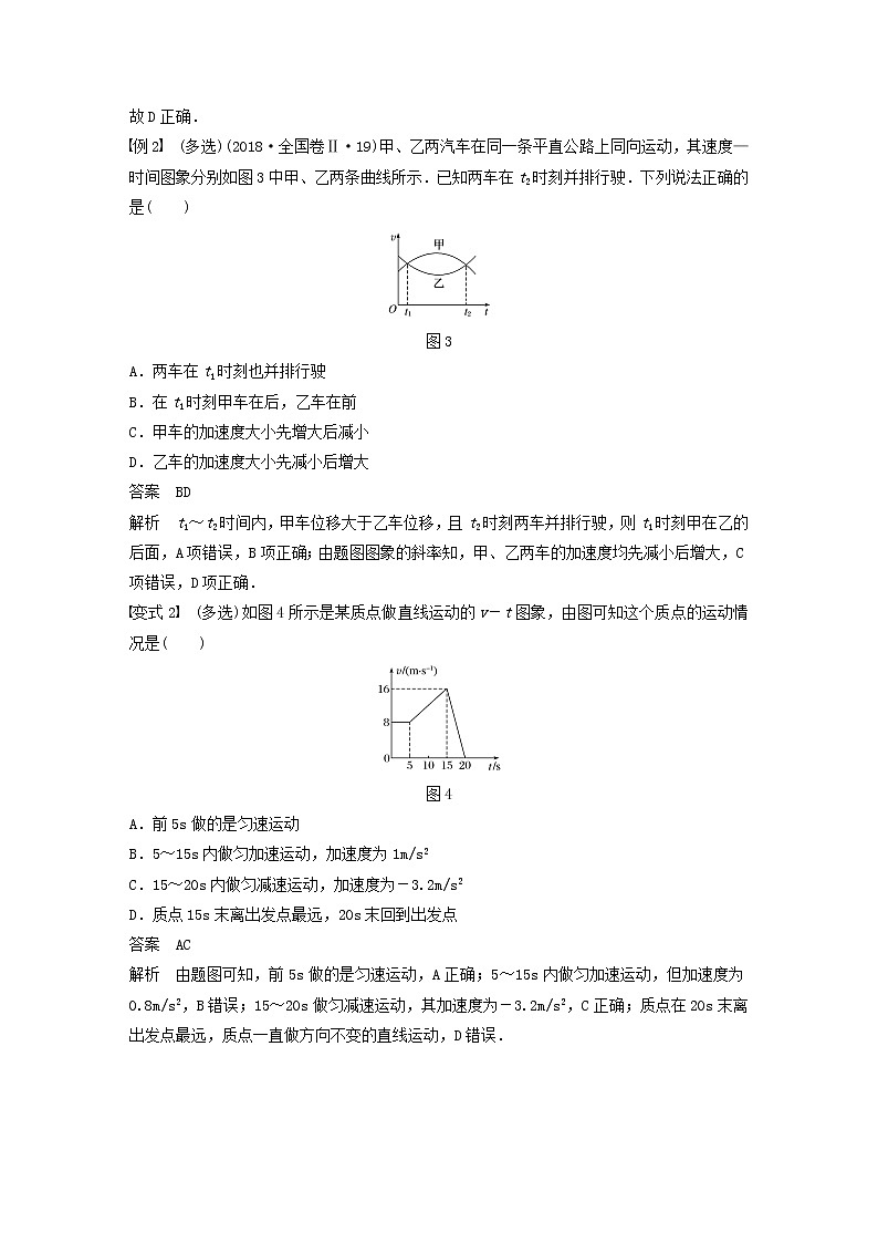 2021高考物理一轮复习第一章运动的描述匀变速直线运动专题强化一运动学图象追及相遇问题学案作业（含解析）新人教版03
