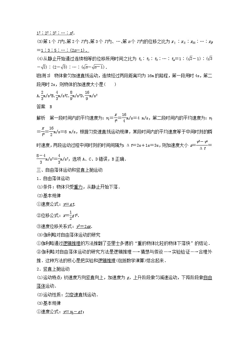 2021高考物理一轮复习第一章运动的描述匀变速直线运动第2讲匀变速直线运动的规律学案作业（含解析）新人教版02