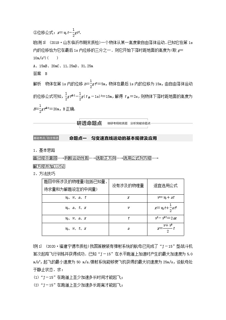 2021高考物理一轮复习第一章运动的描述匀变速直线运动第2讲匀变速直线运动的规律学案作业（含解析）新人教版03