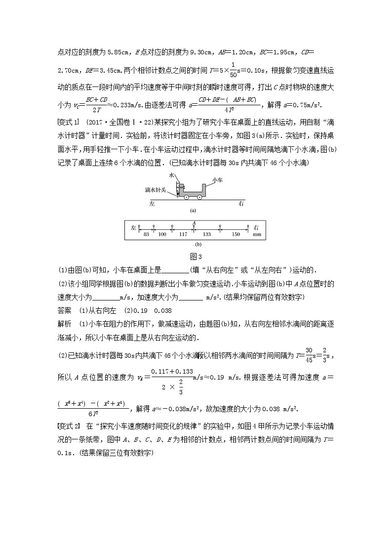 2021高考物理一轮复习第一章运动的描述匀变速直线运动实验一研究匀变速直线运动学案作业（含解析）新人教版03