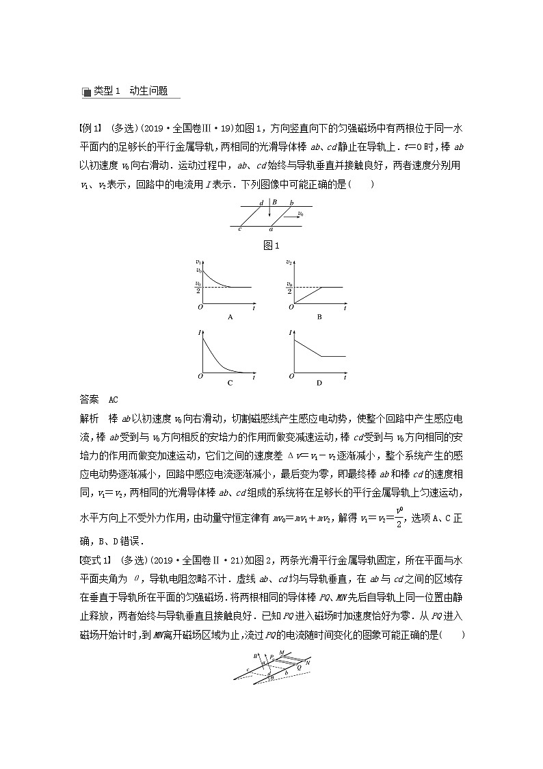 2021高考物理一轮复习第十章电磁感应专题强化十三电磁感应的综合问题学案作业（含解析）新人教版02