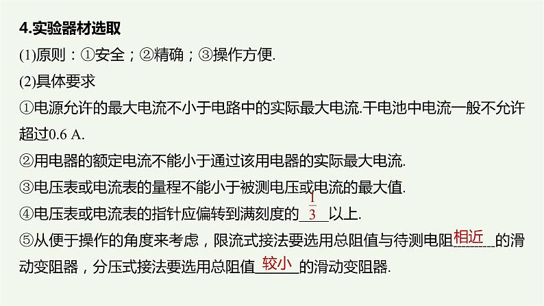 2021高考物理一轮复习第八章恒定电流实验九描绘小电珠的伏安特性曲线课件新人教版05