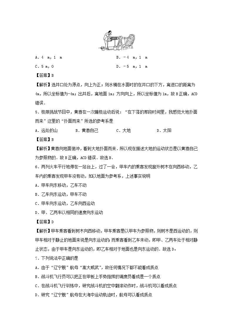 （暑期辅导专用）2020年初高中物理衔接教材衔接点01质点与参考系（含解析） 试卷03