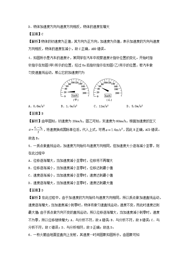 （暑期辅导专用）2020年初高中物理衔接教材衔接点04速度变化快慢的描述——加速度（含解析） 试卷03