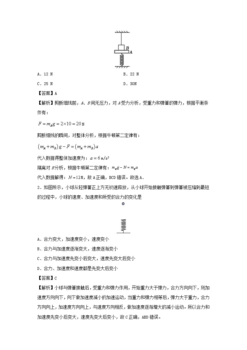 （暑期辅导专用）2020年初高中物理衔接教材衔接点13牛顿第二定律（含解析）第2页