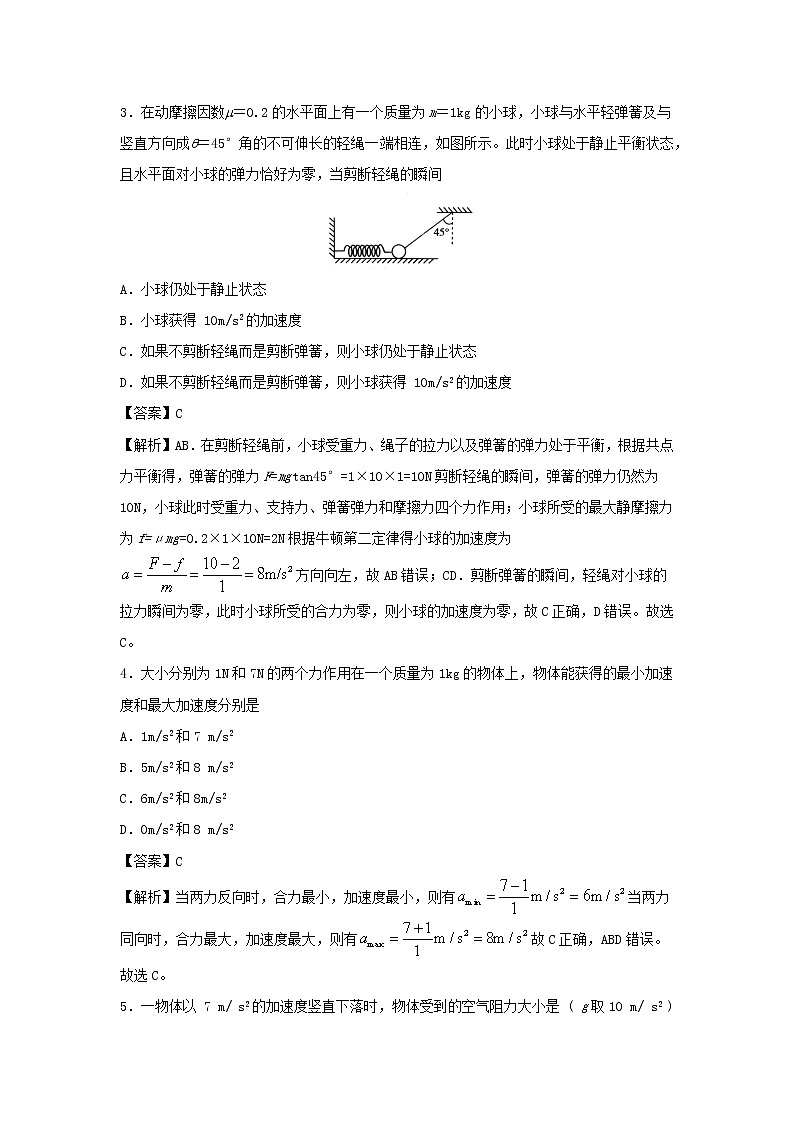 （暑期辅导专用）2020年初高中物理衔接教材衔接点13牛顿第二定律（含解析）第3页