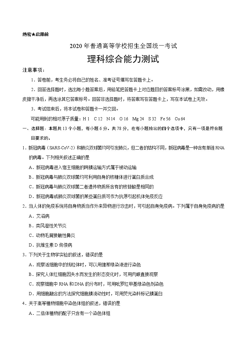 2020年全国卷Ⅱ理综高考试题文档版（含答案）适用地区：甘肃、青海、内蒙古、黑龙江、吉林、辽宁、宁夏、新疆、陕西、重庆01