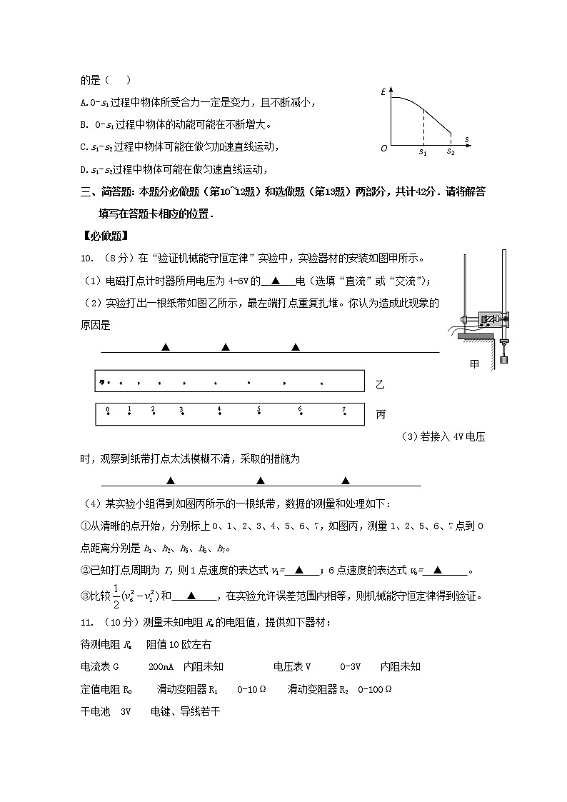 江苏省海安高级中学2020届高三物理模拟考试试题03