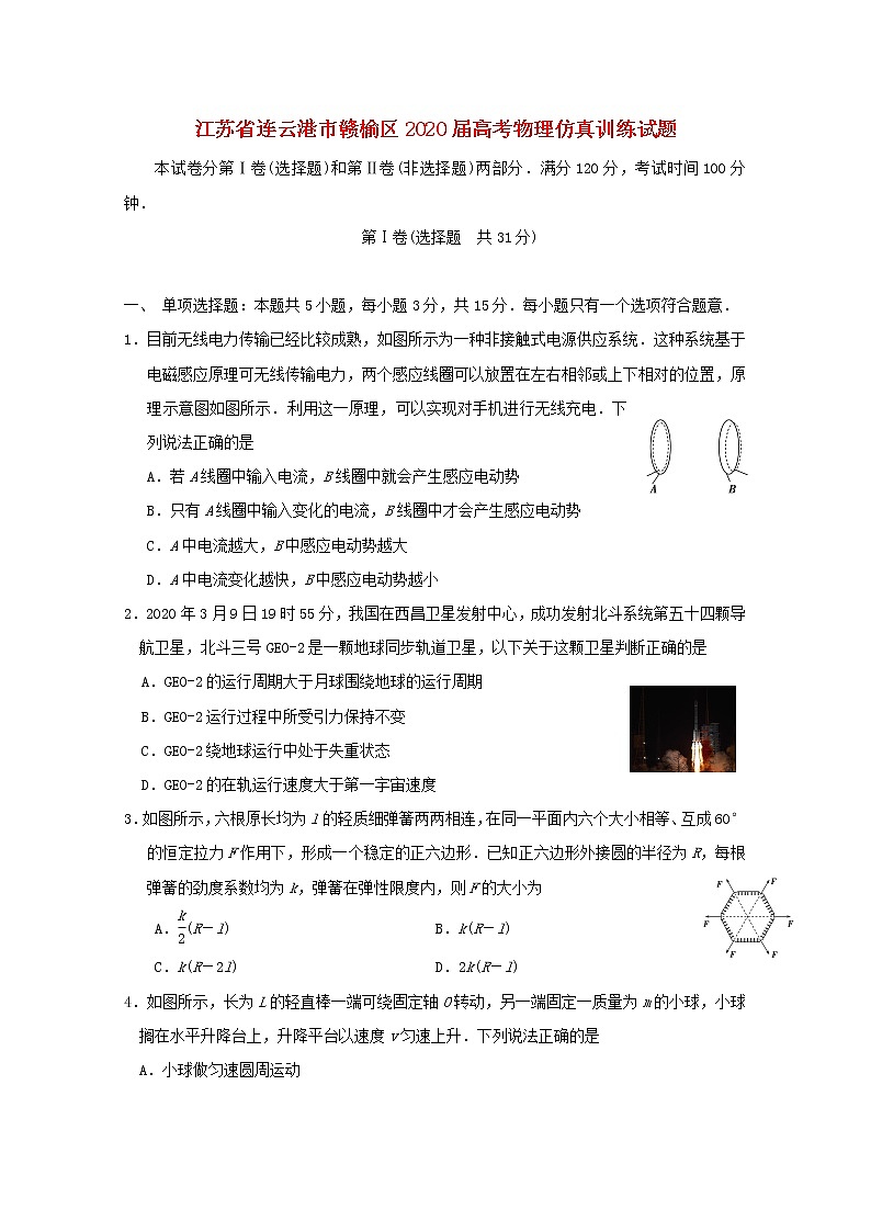 江苏省连云港市赣榆区2020届高考物理仿真训练试题01