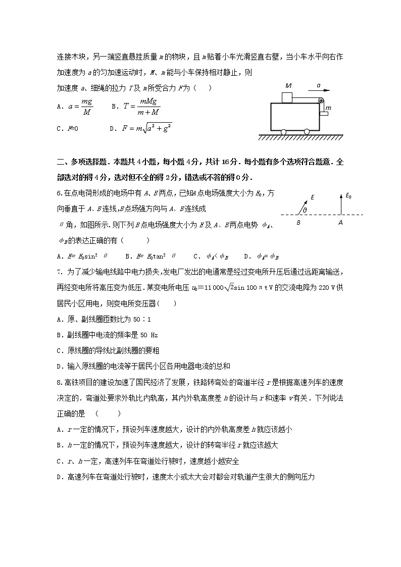 江苏省南通市海安县海安高级中学2020届高三物理模拟考试试题第2页