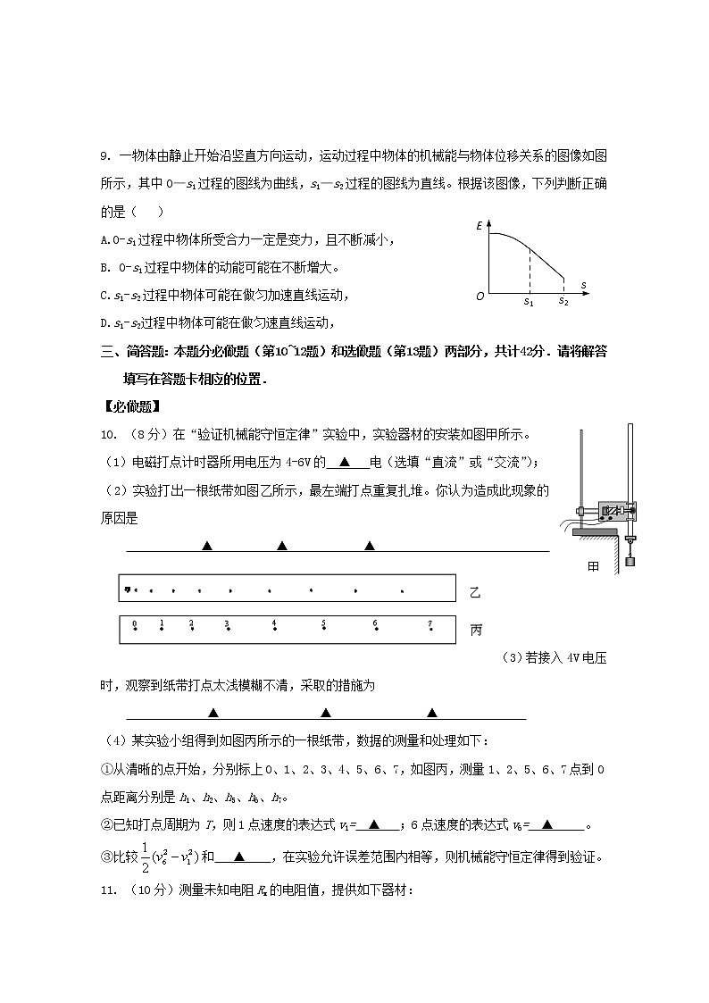 江苏省南通市海安县海安高级中学2020届高三物理模拟考试试题第3页