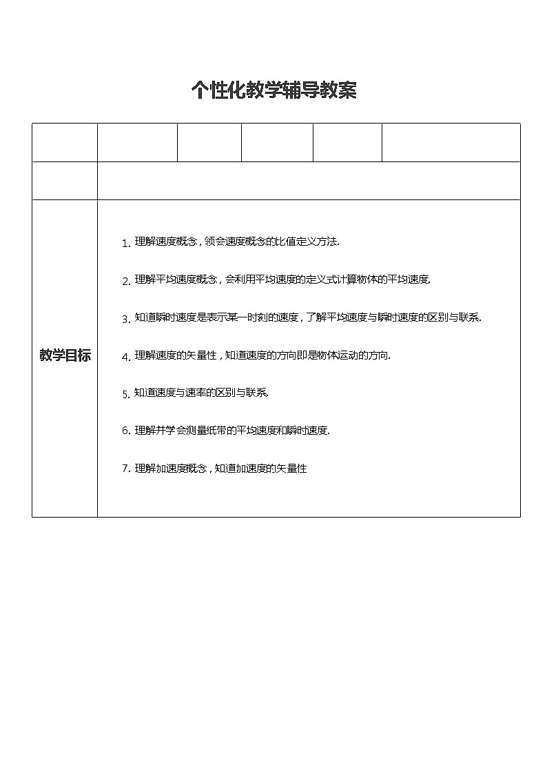 【暑假预习班】2020年高中物理必修一1.2《速度与打点计时器，加速度》 教学设计01