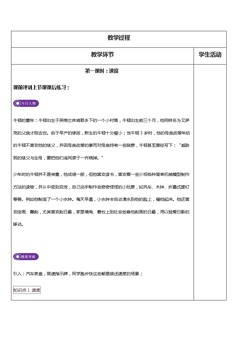 【暑假预习班】2020年高中物理必修一1.2《速度与打点计时器，加速度》 教学设计02