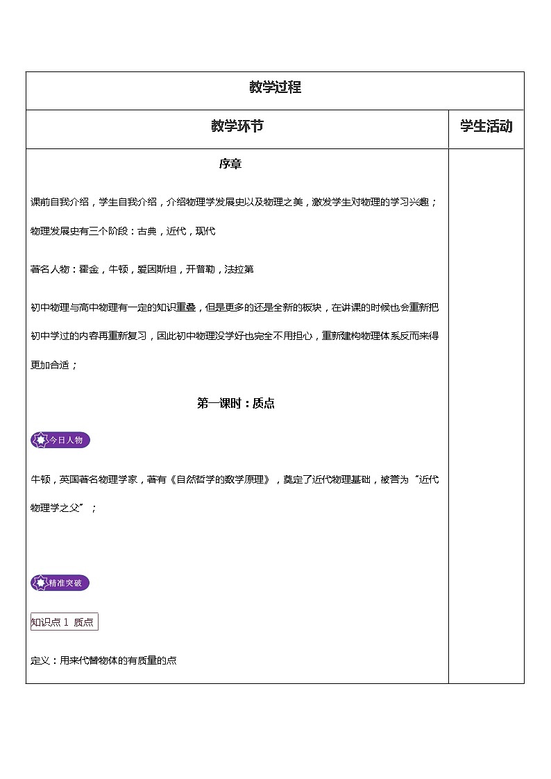 【暑假预习班】2020年高中物理必修一1.1《质点，参考系，路程与位移》教学设计02