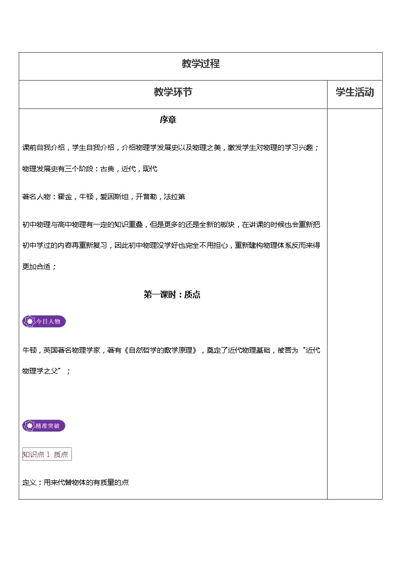 【暑假预习班】2020年高中物理必修一1.1《质点，参考系，路程与位移》教学设计02