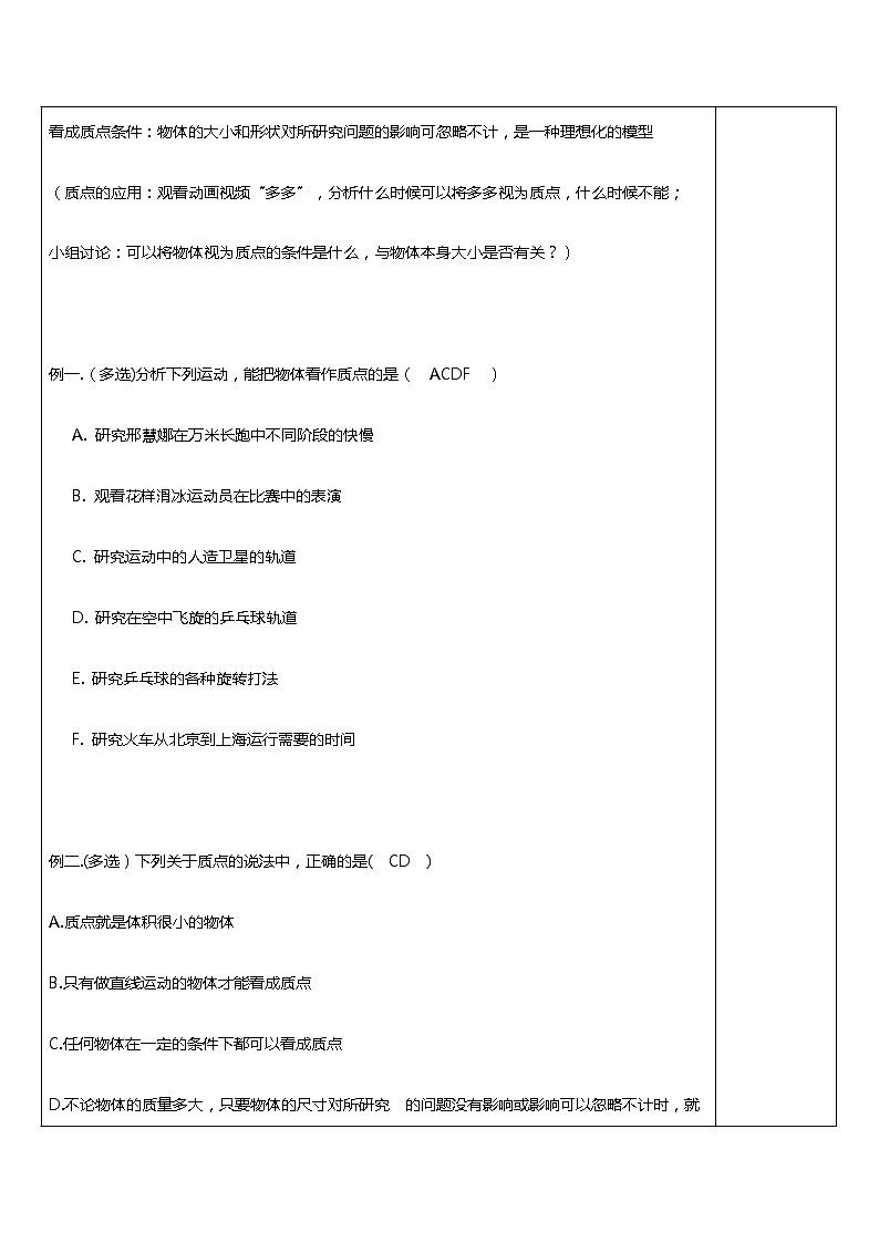【暑假预习班】2020年高中物理必修一1.1《质点，参考系，路程与位移》教学设计03