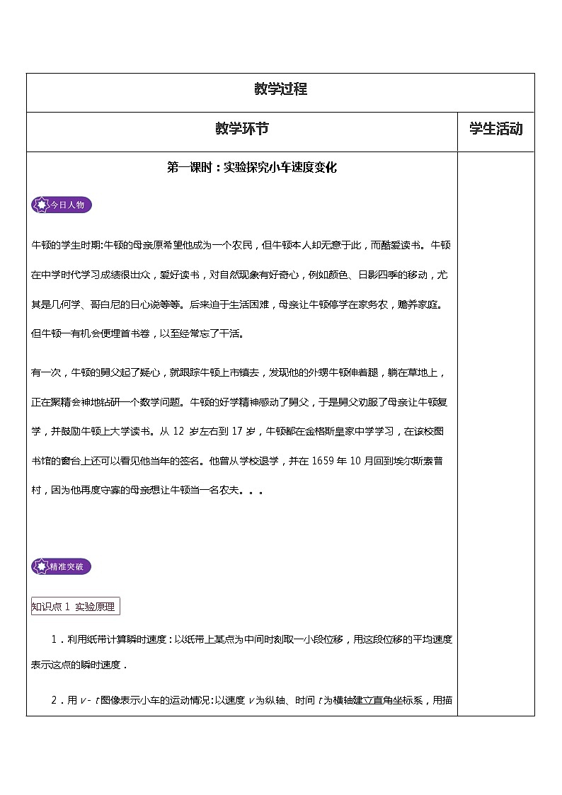【暑假预习班】2020年高中物理必修一1.3《小车速度探究实验与匀变速直线运动》教学设计02