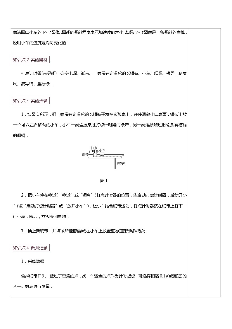 【暑假预习班】2020年高中物理必修一1.3《小车速度探究实验与匀变速直线运动》教学设计03