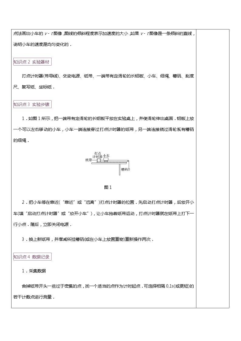 【暑假预习班】2020年高中物理必修一1.3《小车速度探究实验与匀变速直线运动》教学设计03