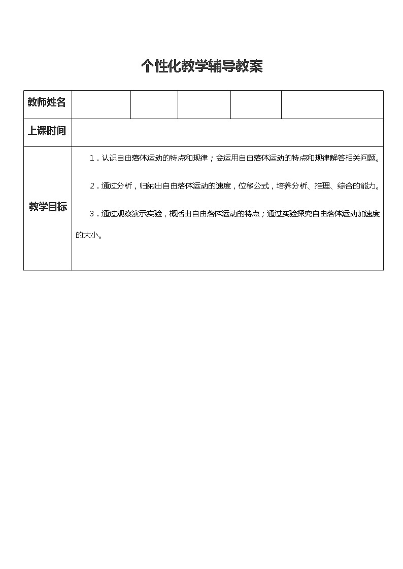 【暑假预习班】2020年高中物理必修一1.4《自由落体运动与运动图像问题专题》教学设计01