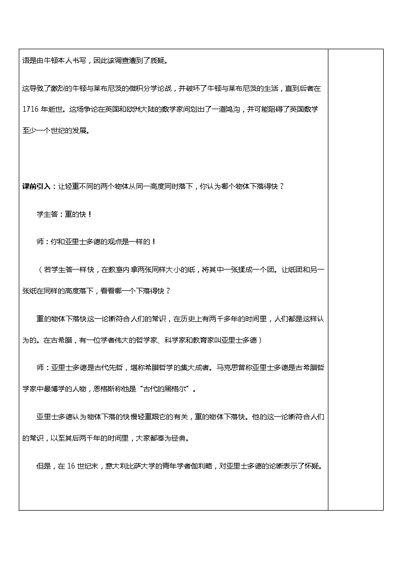 【暑假预习班】2020年高中物理必修一1.4《自由落体运动与运动图像问题专题》教学设计03