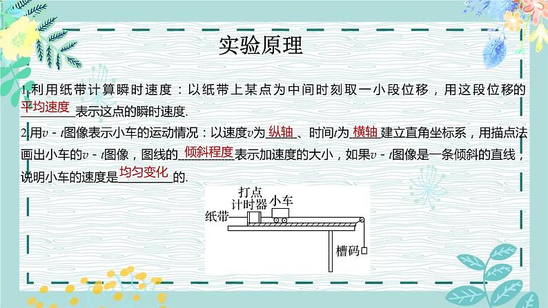 2020高中物理必修一1.3《小车速度探究实验与匀变速直线运动》PPT课件【暑假预习班】第7页