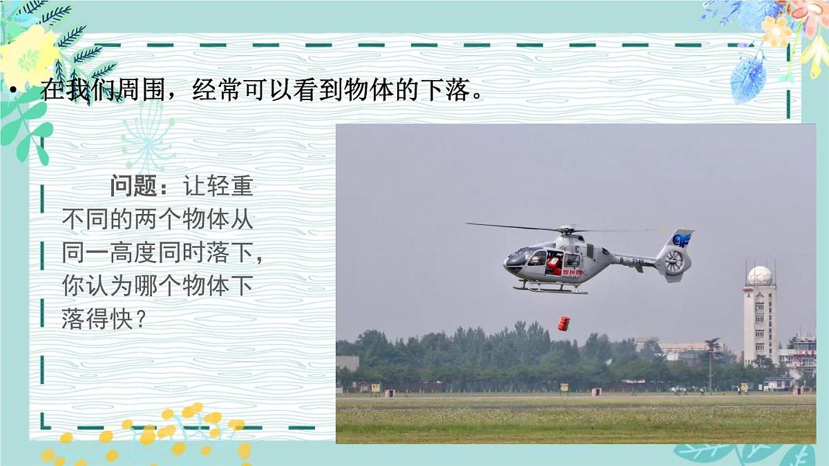 2020高中物理必修一1.4《自由落体运动与运动图像问题专题》PPT课件【暑假预习班】第7页